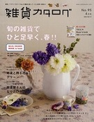 雑貨カタログ掲載